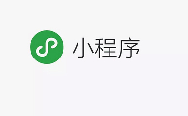 各行企业为什么要做微信小程序？