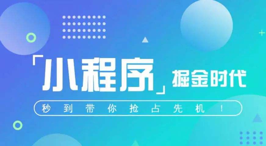 中小企业微信小程序和百度智能小程序选哪个？他们都只是工具